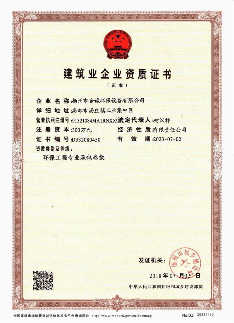 環保工程承包資質