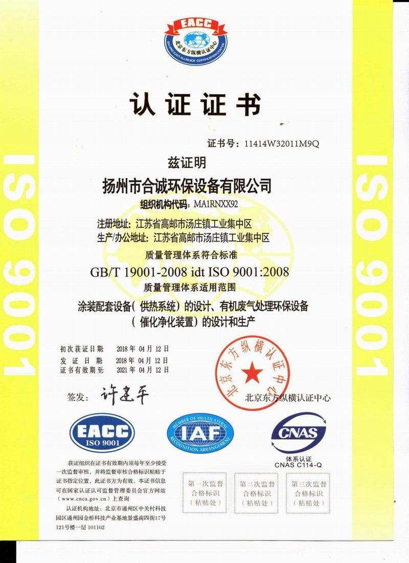 ISO9001認證